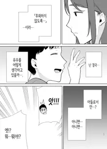 Boku No Kaa-San De, Boku No Suki Na Hito. 5 ｜ 나의 엄마이자, 내가 좋아하는 사람. 5, 한국어