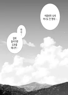 Boku No Kaa-San De, Boku No Suki Na Hito. 5 ｜ 나의 엄마이자, 내가 좋아하는 사람. 5, 한국어