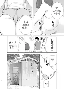 Boku No Kaa-San De, Boku No Suki Na Hito. 5 ｜ 나의 엄마이자, 내가 좋아하는 사람. 5, 한국어