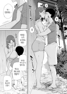 Boku No Kaa-San De, Boku No Suki Na Hito. 5 ｜ 나의 엄마이자, 내가 좋아하는 사람. 5, 한국어