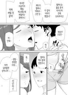 Boku No Kaa-San De, Boku No Suki Na Hito. 5 ｜ 나의 엄마이자, 내가 좋아하는 사람. 5, 한국어