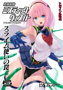 Inkaku Shasei Mystic Vesper ~Slime Tsukai no Wana~ | 阴核射精神秘黄昏～史莱姆陷阱～, 中文