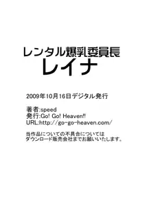 レンタル爆乳委員長レイナ総集編, 日本語