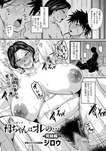 Kaachan wa Ore no... Kanketsuhen- Mom is My... Chapter 4, 日本語