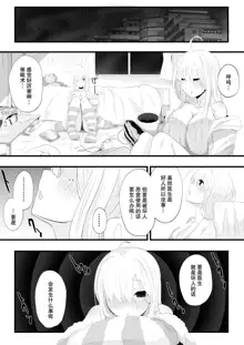 Sukoya-san Saimin Ecchi Manga, 中文