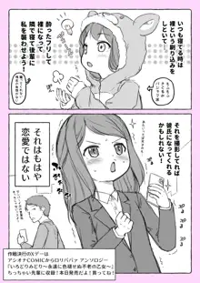 ちっちゃい先輩 番外編, 日本語