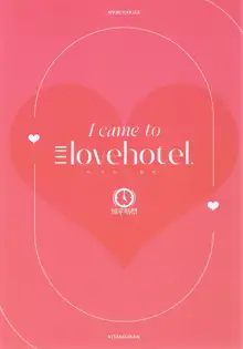 LoveHo ni Kita. - I came to the lovehotel. | 我来爱情旅馆了, 中文