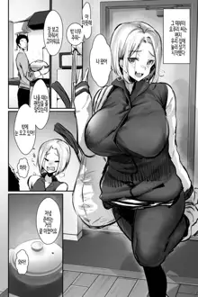 Oppai Delivery Himari After  | 가슴 딜리버리 애프터, 한국어