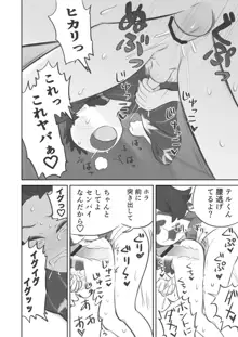 ふたなり主人公ちゃんがテル先輩を掘る漫画 2, 日本語