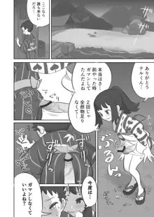 ふたなり主人公ちゃんがテル先輩を掘る漫画 2, 日本語