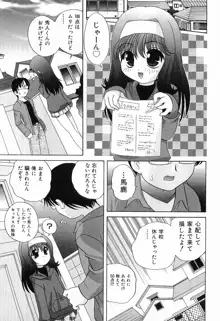 えっちなウワサ, 日本語