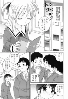 えっちなウワサ, 日本語