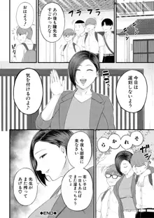 淫乱女教師と僕, 日本語