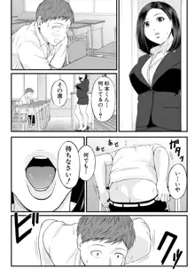 淫乱女教師と僕, 日本語