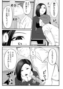 淫乱女教師と僕, 日本語