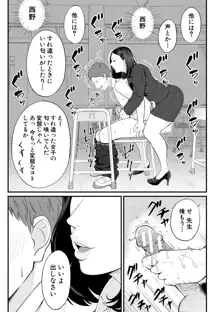 淫乱女教師と僕, 日本語