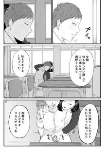 淫乱女教師と僕, 日本語