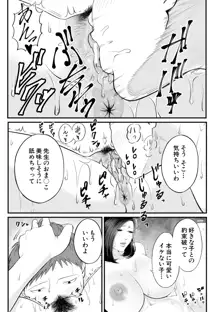 淫乱女教師と僕, 日本語