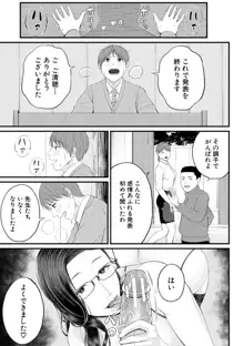 淫乱女教師と僕, 日本語