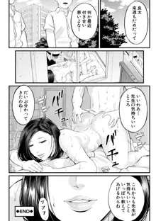 淫乱女教師と僕, 日本語