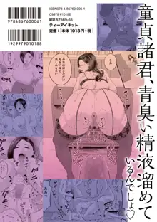 淫乱女教師と僕, 日本語