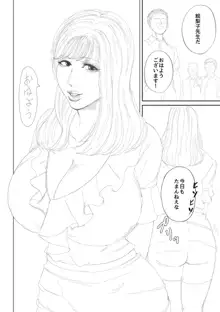 淫乱女教師と僕, 日本語