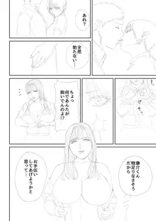 淫乱女教師と僕, 日本語