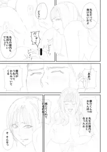 淫乱女教師と僕, 日本語