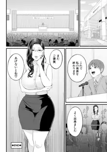 淫乱女教師と僕, 日本語