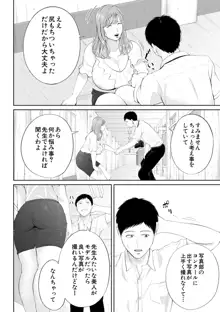 淫乱女教師と僕, 日本語