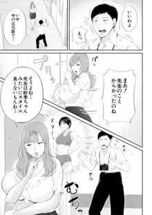 淫乱女教師と僕, 日本語