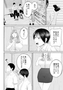 淫乱女教師と僕, 日本語