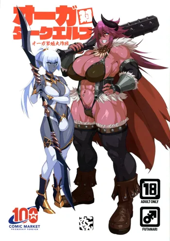 Ogre Tai Dark Elf Ogre Hanshoku Daisakusen, 中文