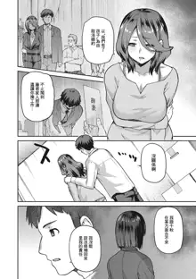 Nagusami Rasen Ch. 1-4, 中文