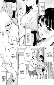 Iya da to Ienai Jimikei Shoujo Shuugaku Ryokou Soushuuhen, 한국어