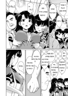 Iya da to Ienai Jimikei Shoujo Shuugaku Ryokou Soushuuhen, 한국어