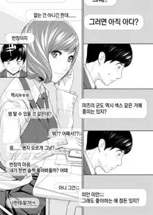 Yuuzai desu. #1 | 유죄입니다. 제1화, 한국어