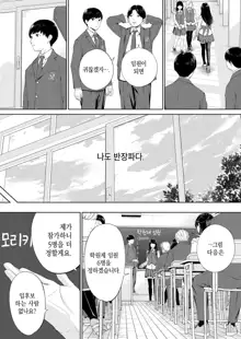 Yuuzai desu. #1 | 유죄입니다. 제1화, 한국어