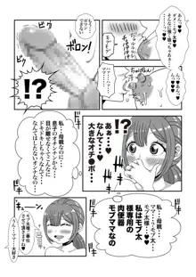 モブキャラに転生して異世界で好き放題生きていく！, 日本語