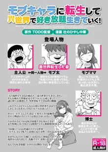 モブキャラに転生して異世界で好き放題生きていく！, 日本語