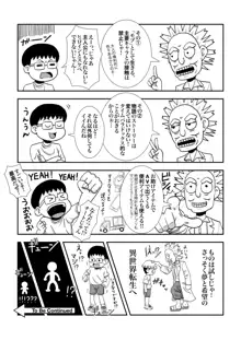 モブキャラに転生して異世界で好き放題生きていく！, 日本語