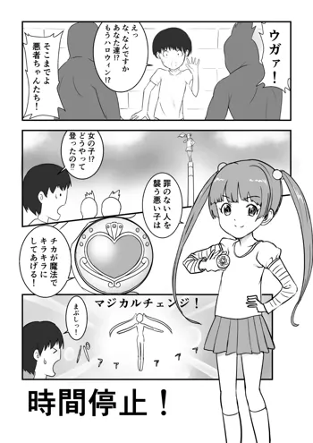 魔法少女変身中時間停止, 日本語