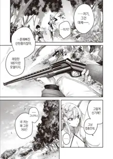 Hunter no Deai wa Elf no Mori de♡ Ch.1 | 독신 헌터의 만남은 엘프의 숲에서♡ 제1화, 한국어