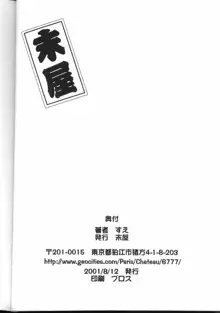 ラフィール様と呼ぶがよい!!?, 日本語