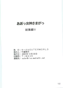 ああっ女神さまがっ 総集編IV, 日本語