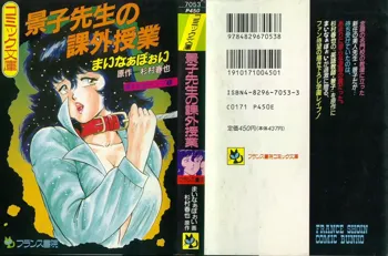 景子先生の課外授業 景子先生シリーズ1, 日本語