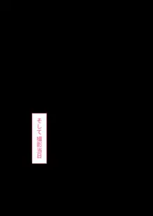 【悲報】国民的人気子役さん、親の借金を返すために枕営業をした結果業界人のおちんぽ奴隷になってしまう, 日本語