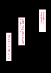 【悲報】国民的人気子役さん、親の借金を返すために枕営業をした結果業界人のおちんぽ奴隷になってしまう, 日本語