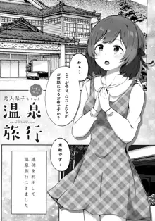 恋人栞子ちゃんといちゃらぶ温泉旅行, 日本語