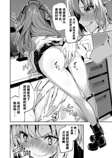 BluArch no Ecchi na Mini Manga Matome Hon, 中文